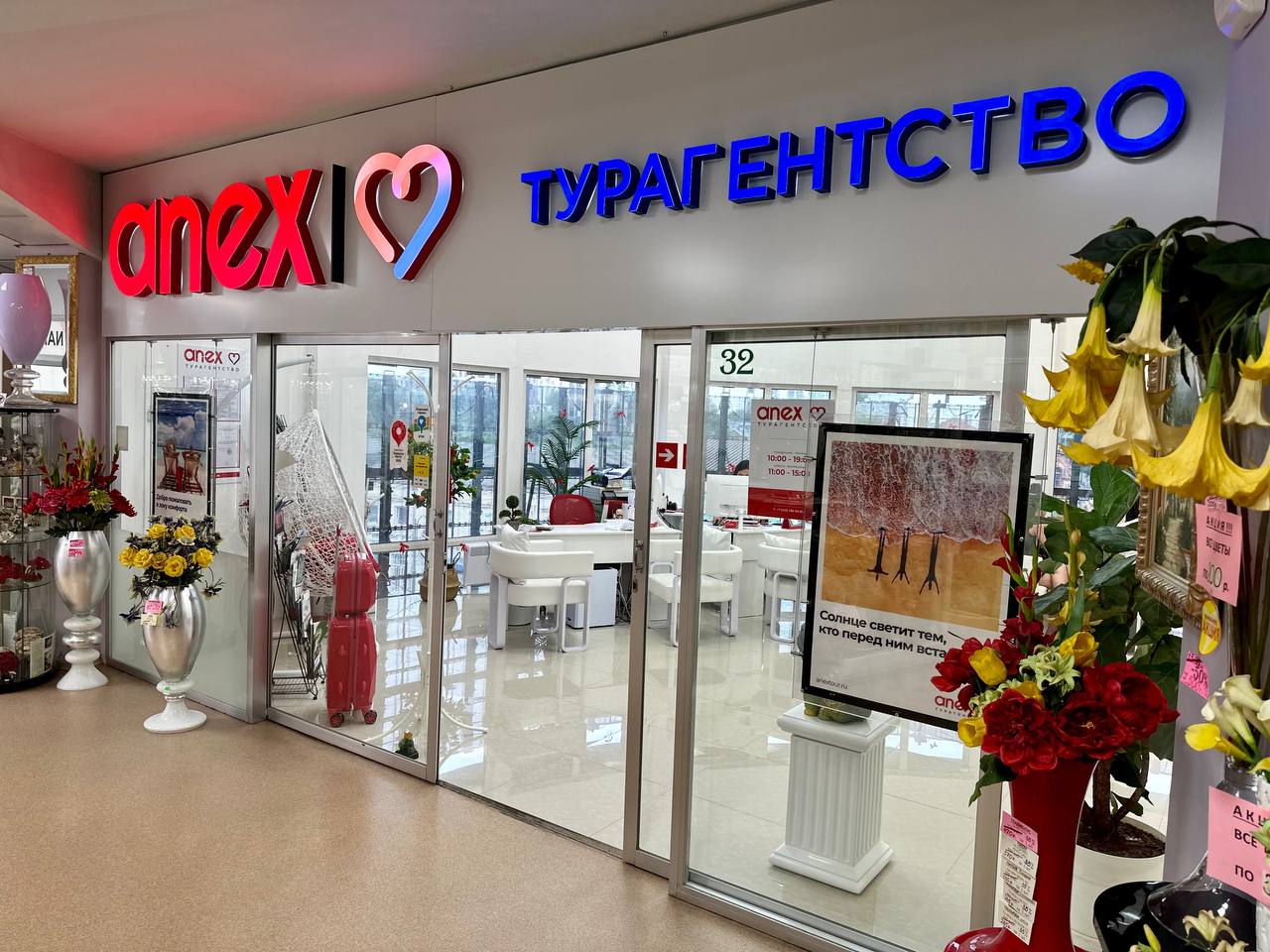Турагенство Anex
