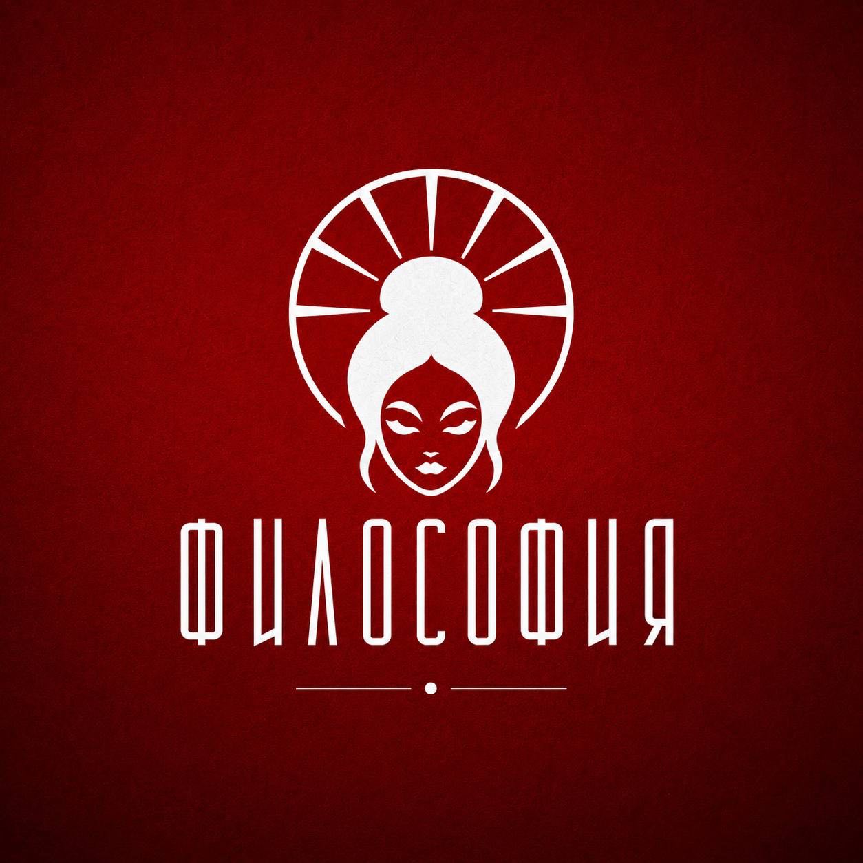 Филасофия